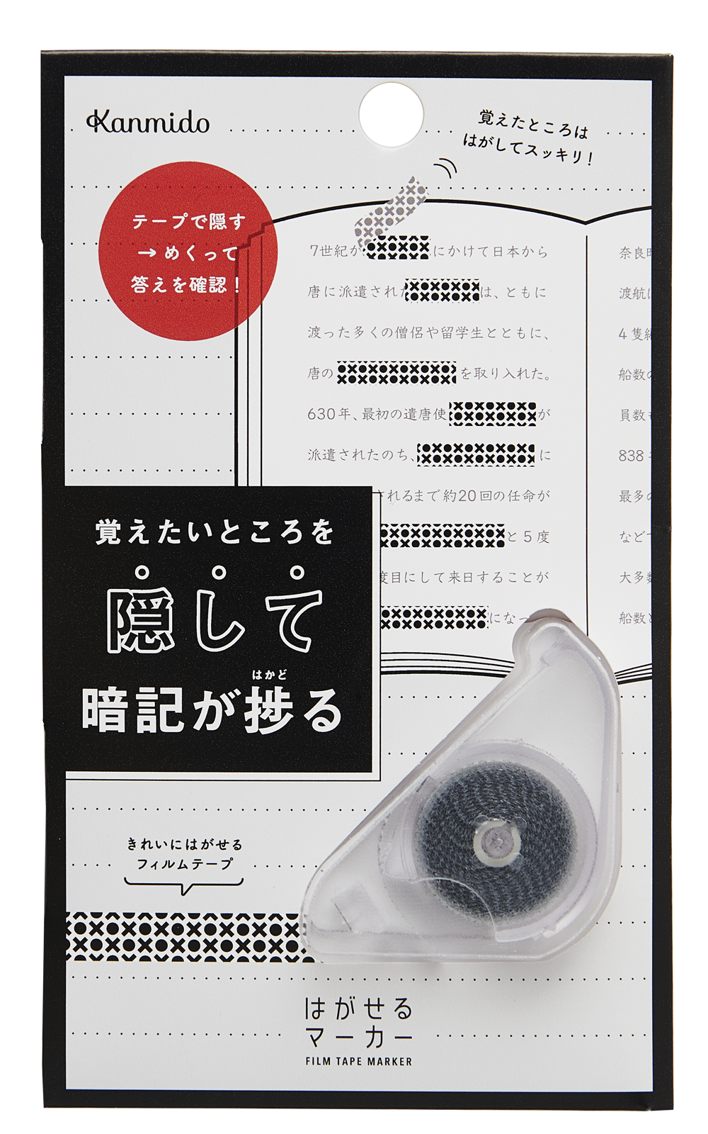 はがせるマーカー Study ブラック 隠すタイプ はがせるマーカー Study ブラック 隠すタイプ