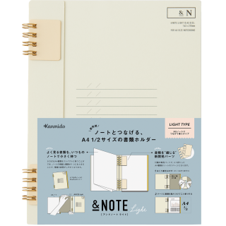 アンドノートライト クリームA5